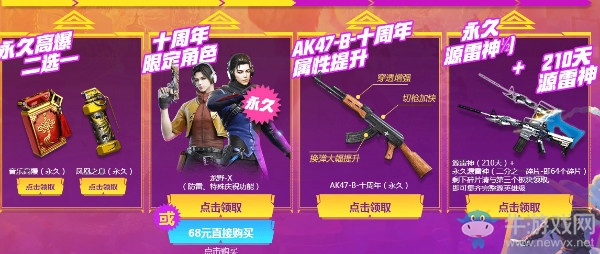 《CF》10周年全球狂歡盛典