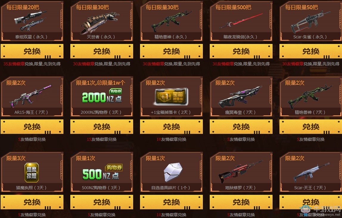 《逆戰》邀好友決戰Z博士 領永久神器購物券