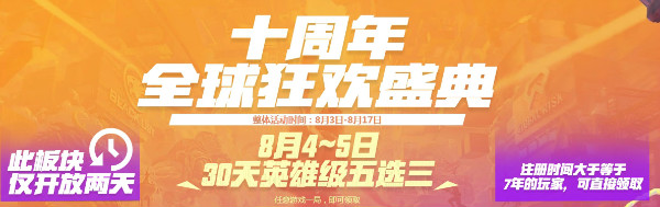 《CF》10周年全球狂歡盛典