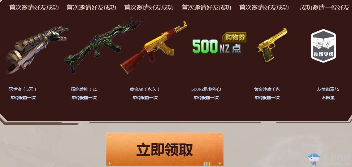 《逆戰》邀好友決戰Z博士 領永久神器購物券