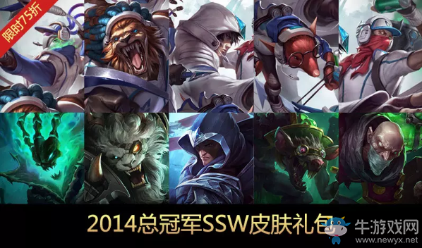 《LOL》2019歷屆冠軍戰(zhàn)隊皮膚限時銷售