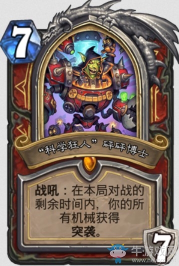 《爐石傳說》“砰砰計劃”新卡匯總