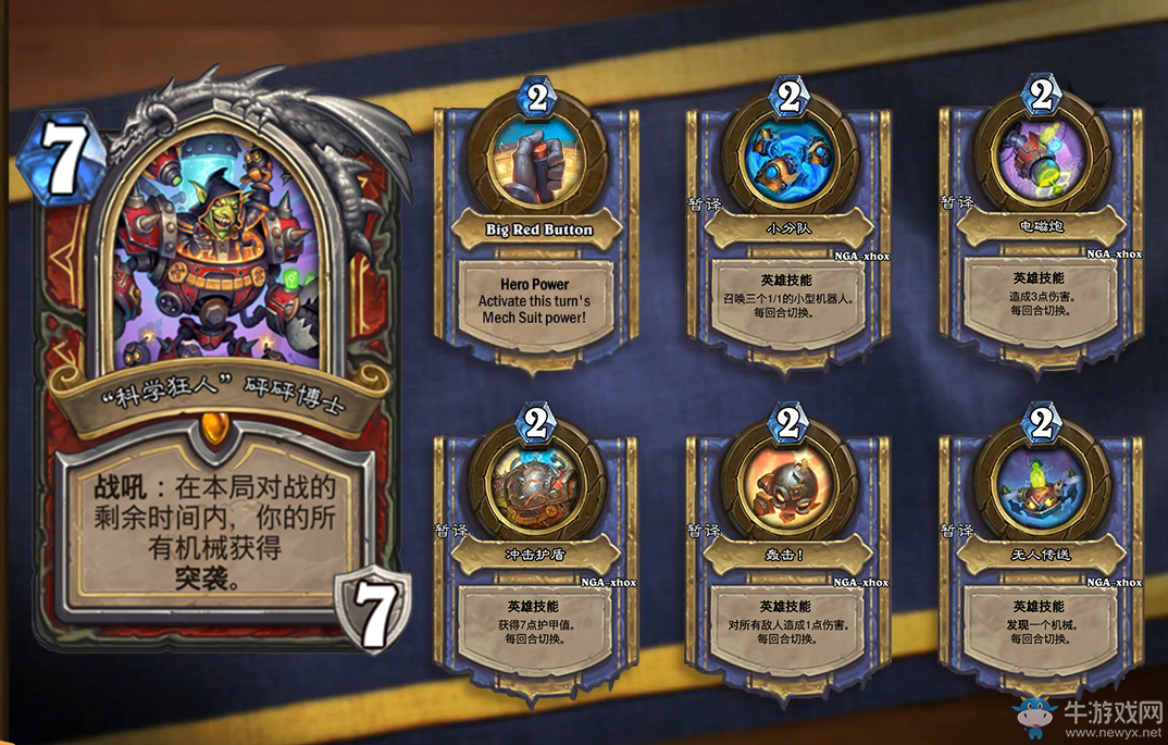 《爐石傳說》砰砰計劃戰士新英雄卡介紹