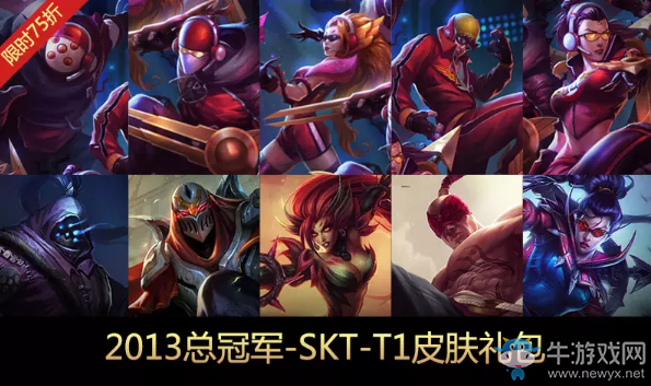 《LOL》2019歷屆冠軍戰(zhàn)隊皮膚限時銷售