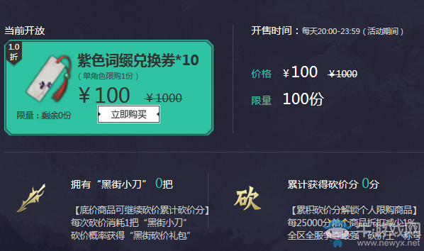 《天涯明月刀》年中大促 黑市砍價(jià)全民共享