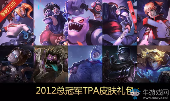 《LOL》2019歷屆冠軍戰(zhàn)隊皮膚限時銷售