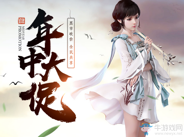 《天涯明月刀》年中大促 黑市砍價(jià)全民共享