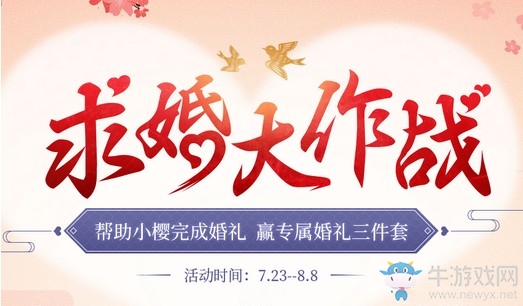 《QQ炫舞》求婚大作戰(zhàn) 贏專屬婚禮三件套