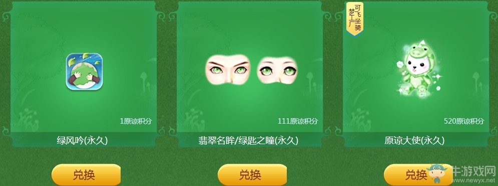 《QQ炫舞》當(dāng)然是原諒他 雙飛新坐騎優(yōu)惠首發(fā)
