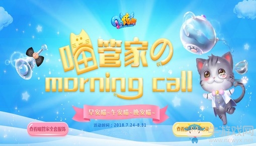 《QQ炫舞》喵管家のmorning+call 拿貓管家系列服飾
