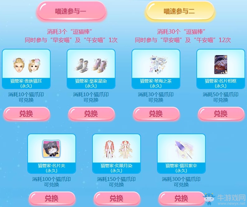 《QQ炫舞》喵管家のmorning+call 拿貓管家系列服飾