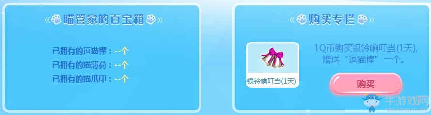 《QQ炫舞》喵管家のmorning+call 拿貓管家系列服飾