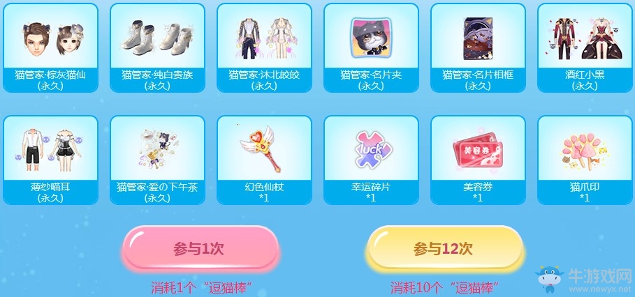 《QQ炫舞》喵管家のmorning+call 拿貓管家系列服飾