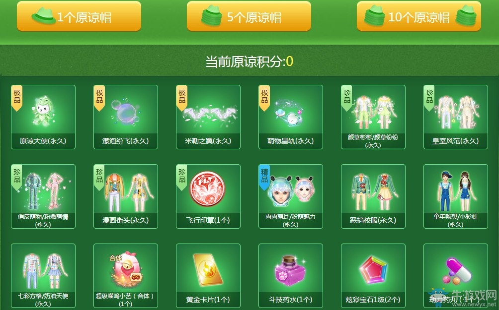 《QQ炫舞》當(dāng)然是原諒他 雙飛新坐騎優(yōu)惠首發(fā)