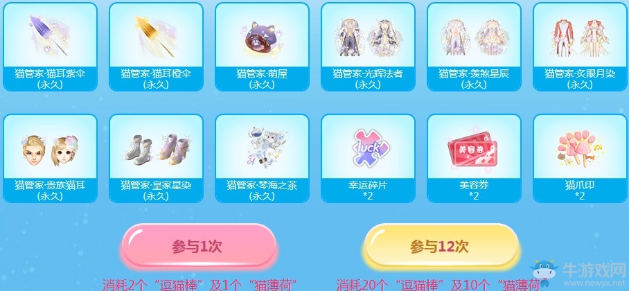 《QQ炫舞》喵管家のmorning+call 拿貓管家系列服飾