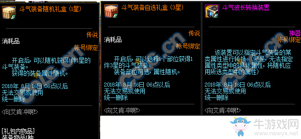 《DNF》向艾肯沖啊！