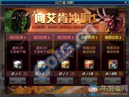 《DNF》向艾肯沖啊！