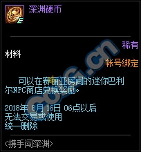 《DNF》攜手闖深淵