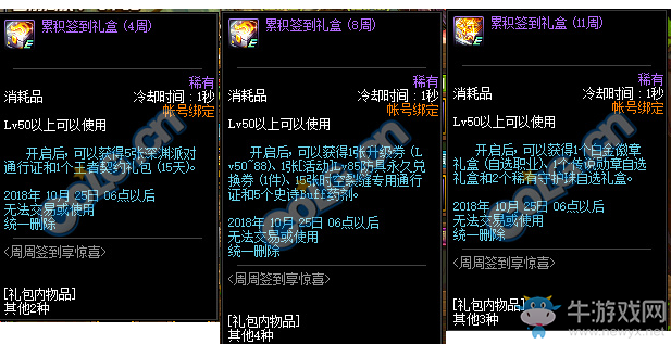 《DNF》周周簽到享驚喜