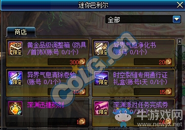 《DNF》攜手闖深淵