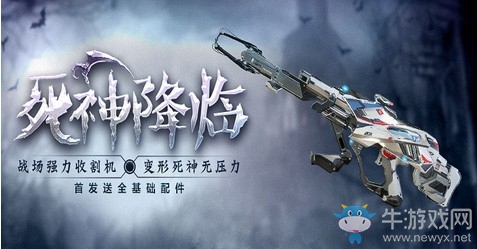 《使命召喚OL》死神變形槍打造 首發(fā)贈全基礎(chǔ)配件