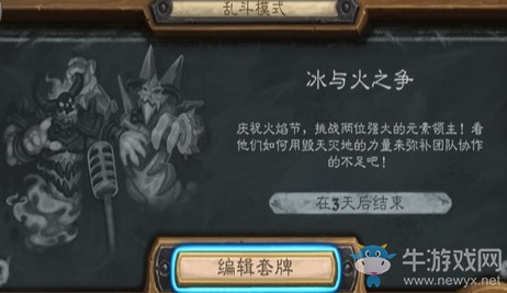 《爐石傳說》本周亂斗：冰與火之爭卡組推薦