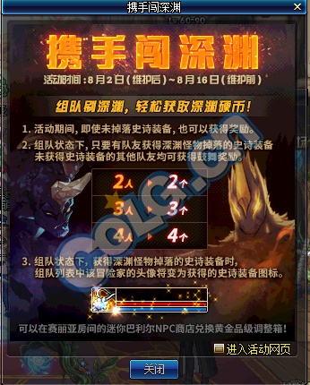 《DNF》攜手闖深淵