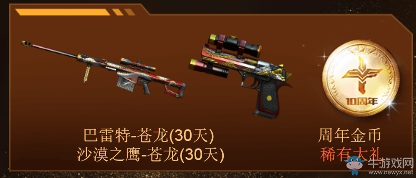 《CF》掌火周年慶 周年珍藏好禮等你領(lǐng)