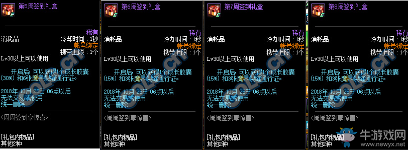 《DNF》周周簽到享驚喜