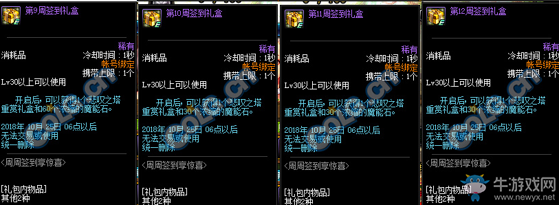 《DNF》周周簽到享驚喜