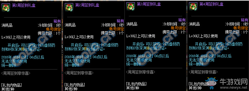 《DNF》周周簽到享驚喜