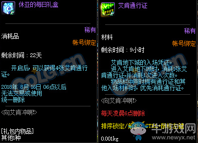 《DNF》向艾肯沖啊！