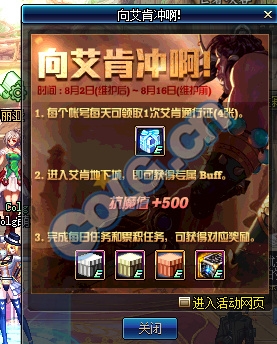 《DNF》向艾肯沖啊！