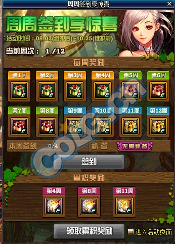 《DNF》周周簽到享驚喜