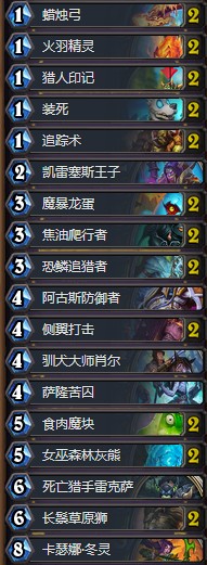 《爐石傳說》女巫森林控場魔塊獵卡組推薦