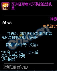 《DNF》深淵征服者禮包內(nèi)容大全