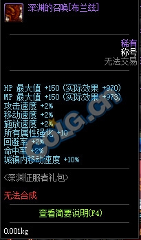 《DNF》深淵征服者禮包稱號介紹