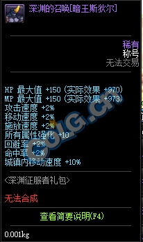 《DNF》深淵征服者禮包稱號介紹