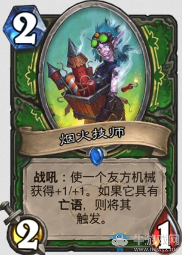 《爐石傳說》“砰砰計劃”新卡匯總