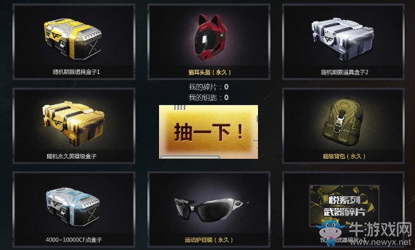 2018《CF》8月全新禮盒 新內(nèi)容首發(fā)