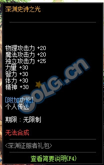 《DNF》深淵征服者禮包光環介紹