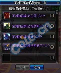 《DNF》深淵征服者禮包稱號介紹