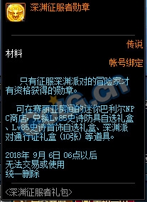 《DNF》深淵征服者禮包內(nèi)容大全