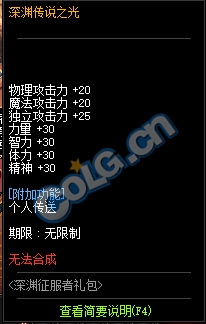 《DNF》深淵征服者禮包光環介紹