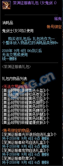 《DNF》深淵征服者禮包內(nèi)容大全