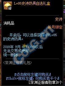 《DNF》深淵征服者禮包多買多送介紹