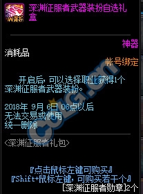 《DNF》深淵征服者禮包多買多送介紹