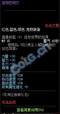 《DNF》深淵征服者禮包寵物介紹