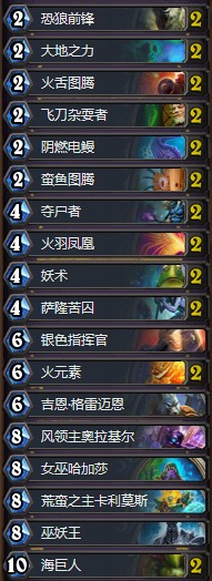 《爐石傳說》女巫森林高配鋪場偶數薩卡組推薦