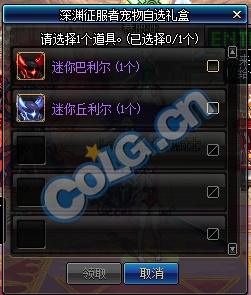 《DNF》深淵征服者禮包寵物介紹